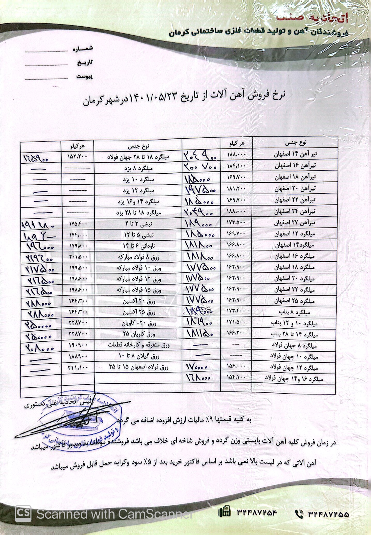 نرخنامه1401/05/23