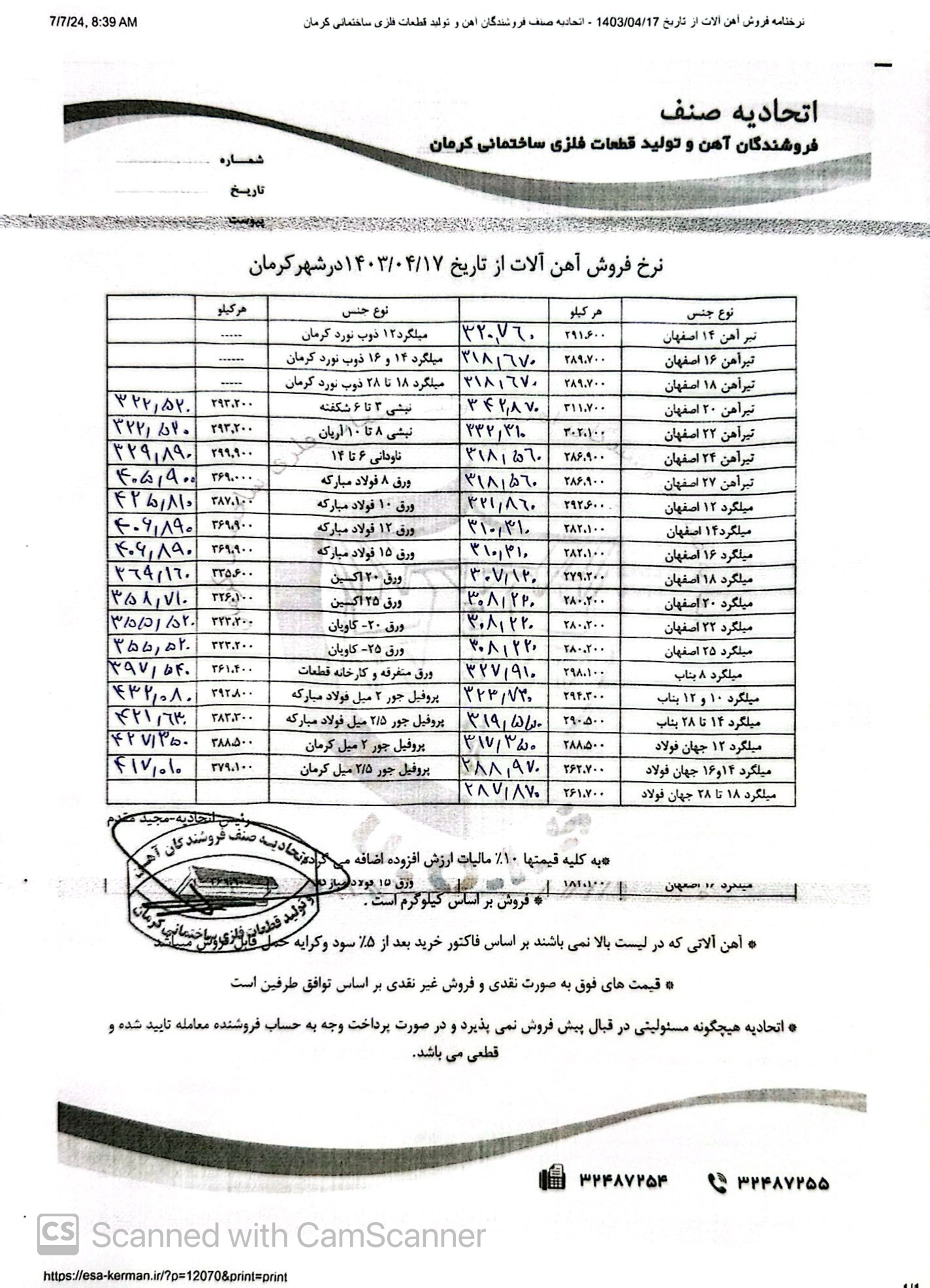 نرخنامه مورخه1403/04/17