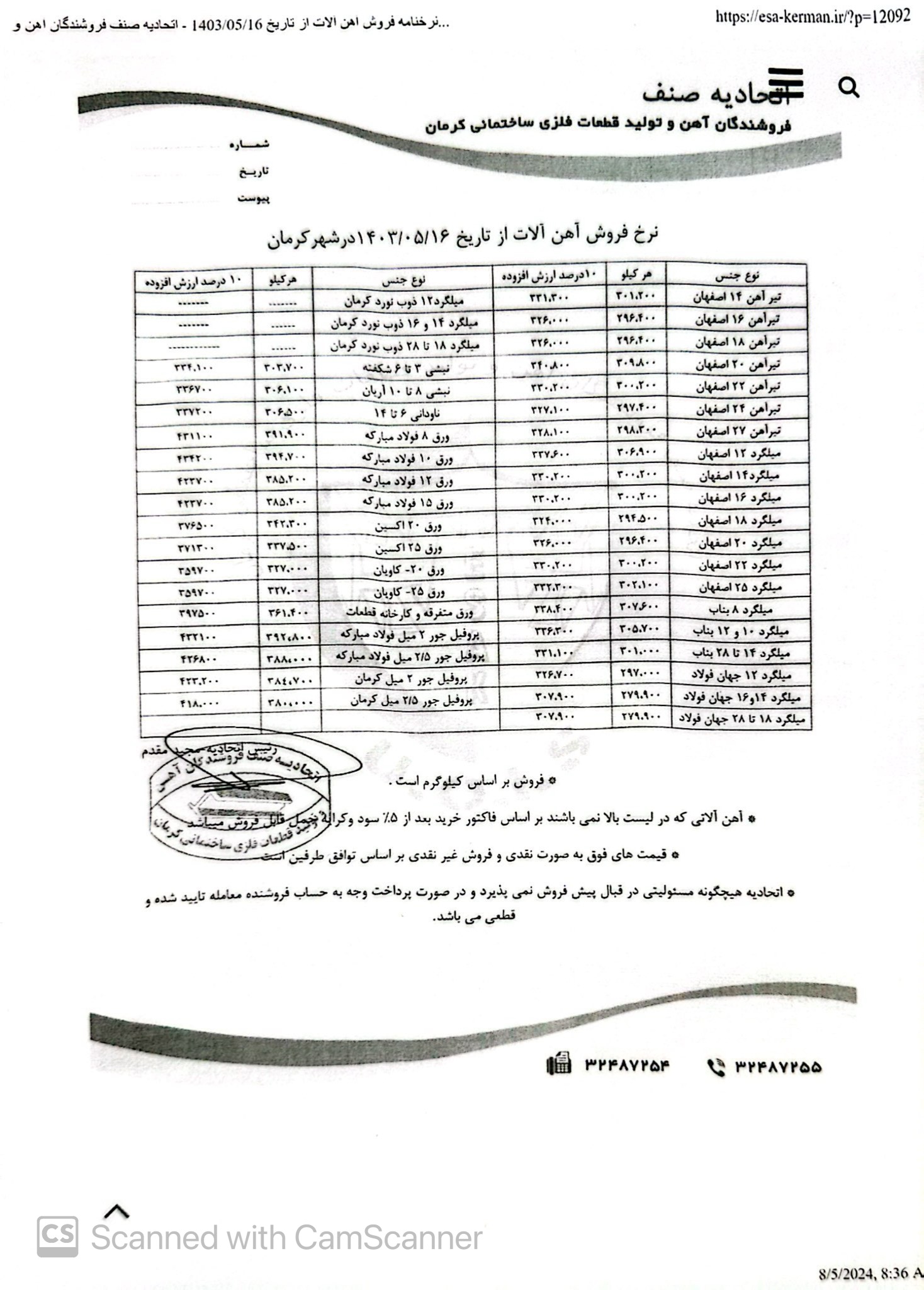 نرخنامه مورخه1403/05/16