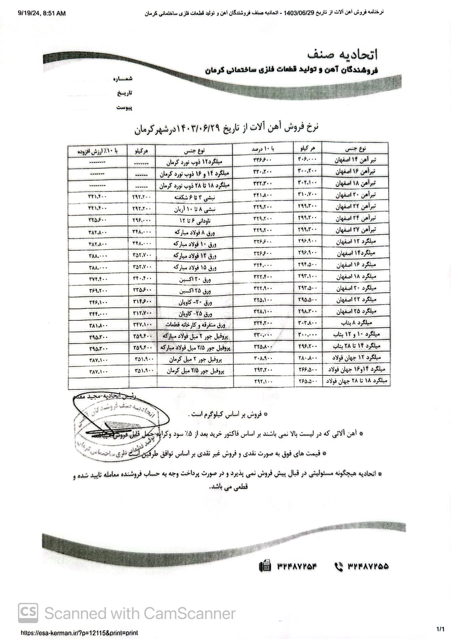 نرخنامه مورخه1403/06/29