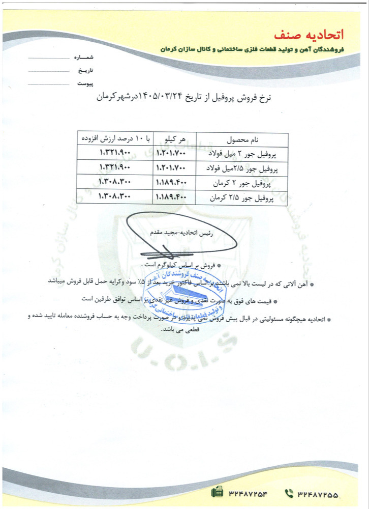 نرخنامه مورخه1405/03/24